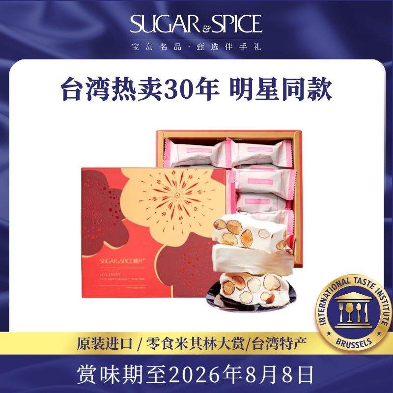 糖村轻漾礼盒法式牛轧糖250g中国台湾特产零食喜糖果送长辈礼盒