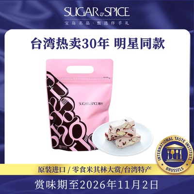 糖村中国台湾蔓越莓牛轧糖
