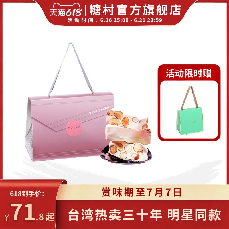 台湾糖村法式牛轧糖蔓越莓白桃乌龙300g糖果婚礼喜糖伴手礼端午节