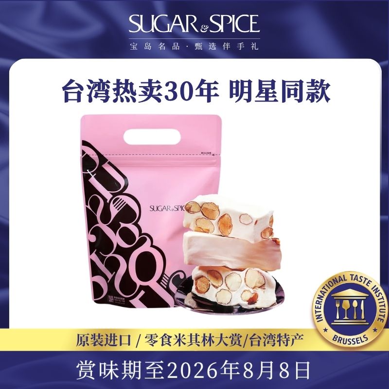 中国台湾特产糖村经典法式蔓越莓牛轧糖巴旦木零食糖果伴手送礼