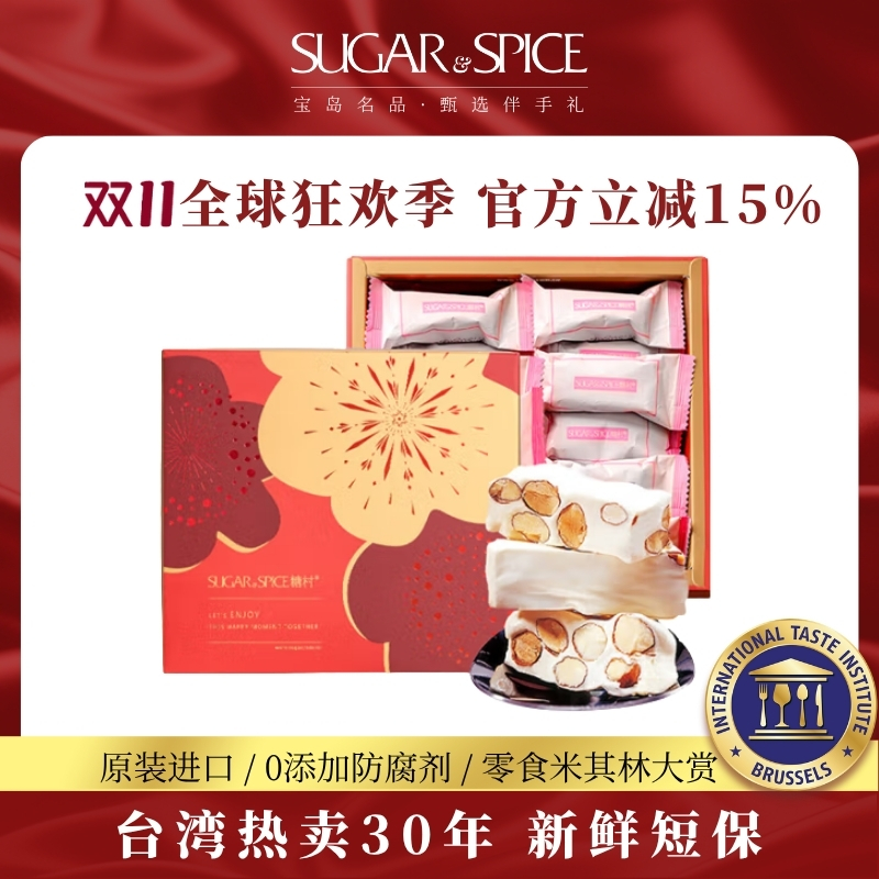 糖村轻漾巧礼礼盒法式牛轧糖250g中国台湾特产零食喜糖果婚庆礼盒