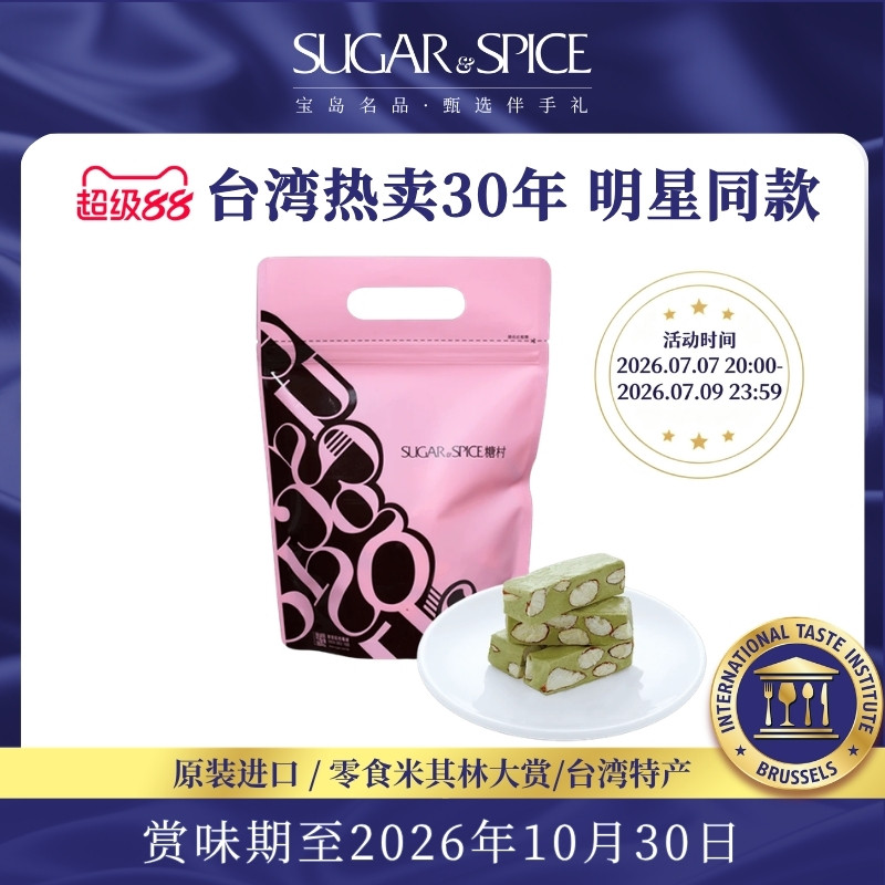 【新品】中国台湾糖村白桃乌龙味牛轧糖250g休闲零食婚礼喜糖送礼