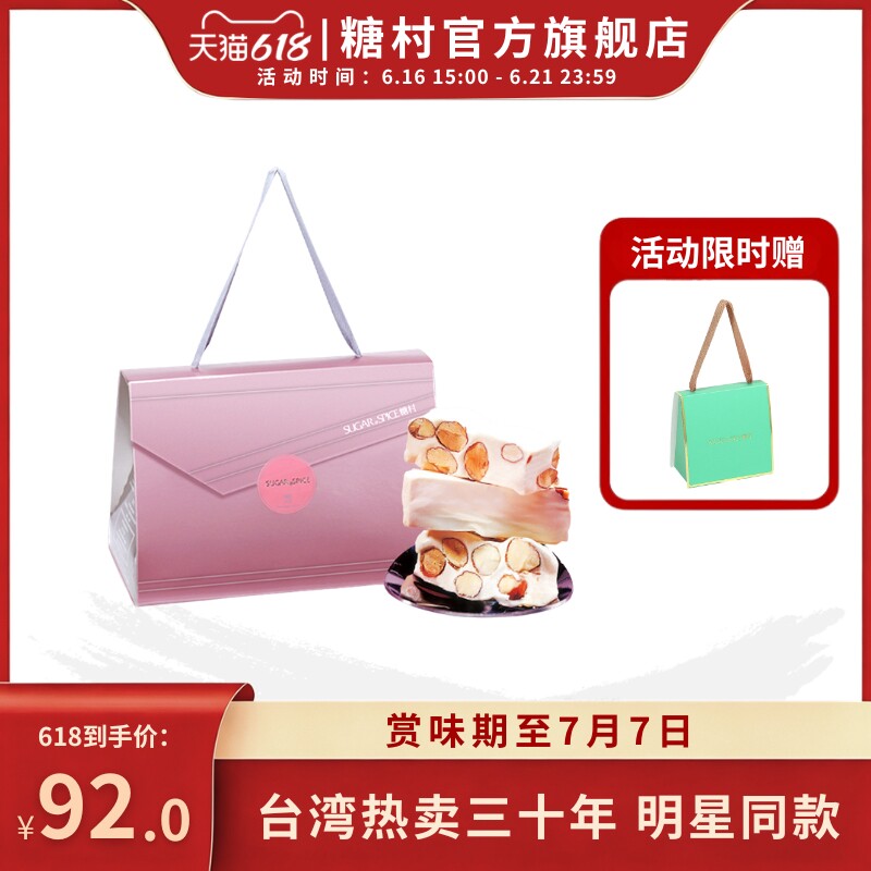 台湾糖村特产法式牛轧糖300g礼盒糖果零食高颜值喜糖伴手送礼端午