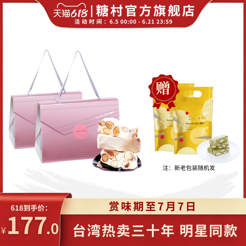 台湾糖村特产法式牛轧糖300g*2经典包零食婚宴明星同款伴手礼端午