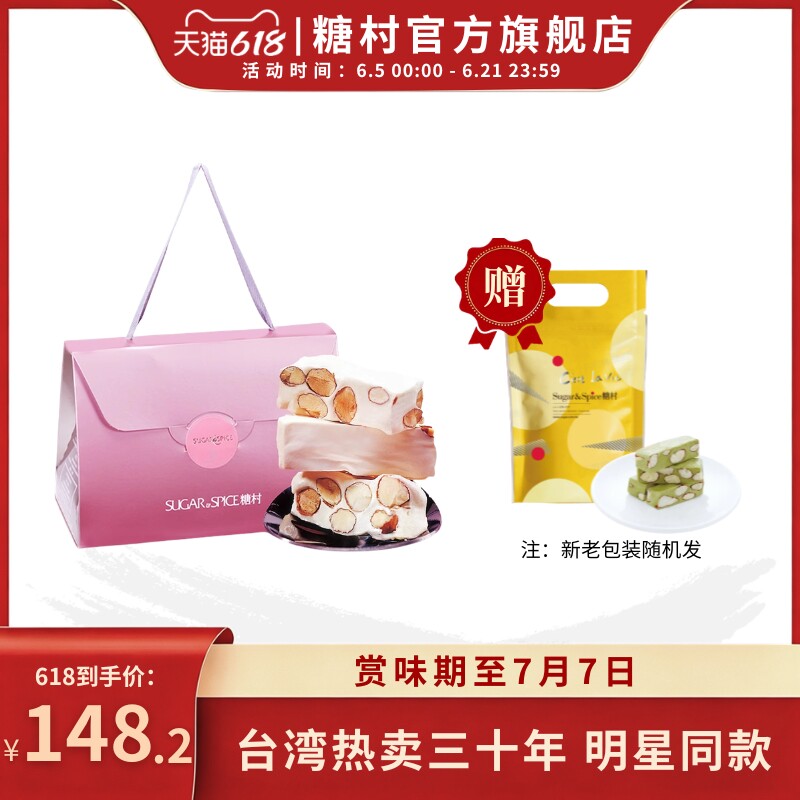 中国台湾特产糖村法式牛轧糖500g零食糖果喜糖伴手礼端午节送礼