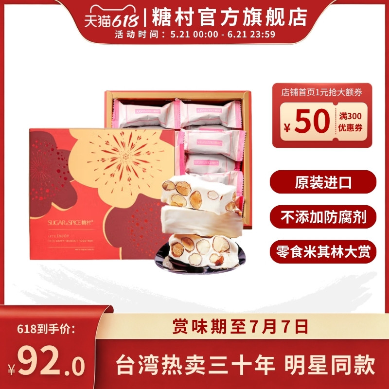糖村轻漾巧礼礼盒法式牛轧糖250g中国台湾特产零食喜糖果端午礼盒