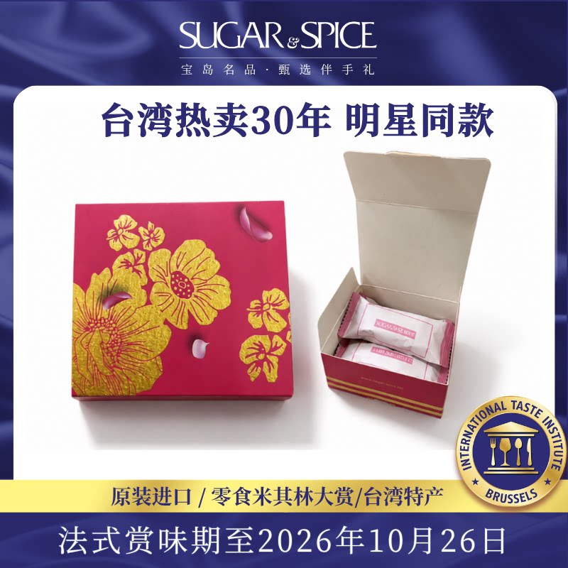 中国台湾糖村法式牛轧糖铂金花绽3入喜糖果婚庆零食送礼伴手礼