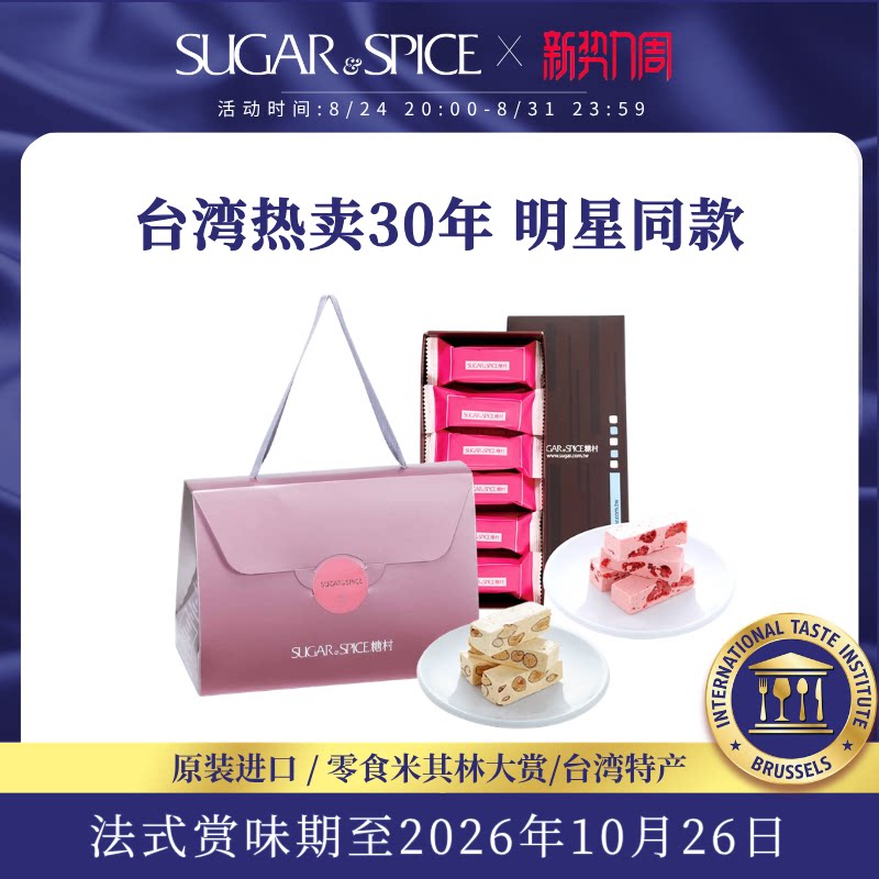 中国台湾特产糖村法式牛轧糖400g+草莓牛轧糖210g端午糖果伴手礼