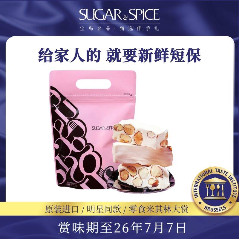 中国台湾特产糖村经典法式蔓越莓牛轧糖巴旦木零食糖果伴手送礼