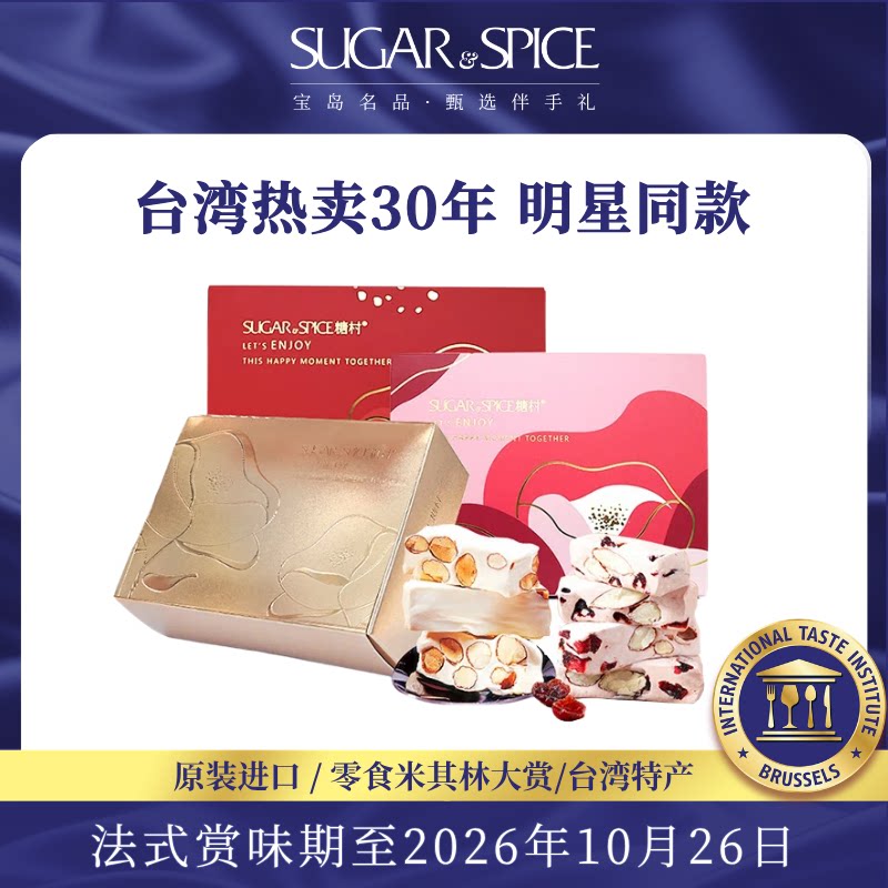 中国台湾糖村花颜系列蔓越莓法式牛轧糖果喜糖结婚伴手礼零食礼盒
