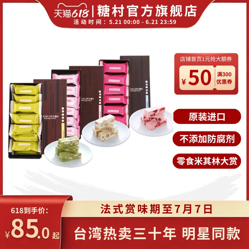 台湾特产糖村草莓抹茶牛轧糖210g婚礼喜糖果伴手送礼儿童节糖果