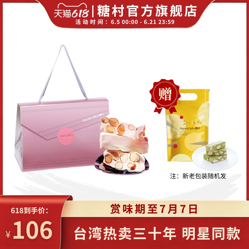 中国台湾特产糖村法式巴旦木牛轧糖350g婚宴喜糖伴手礼端午节送礼