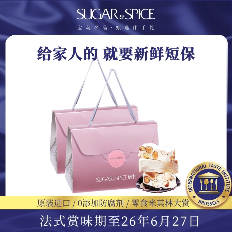 台湾糖村特产法式牛轧糖300g*2经典包糖果零食婚宴伴手礼送礼