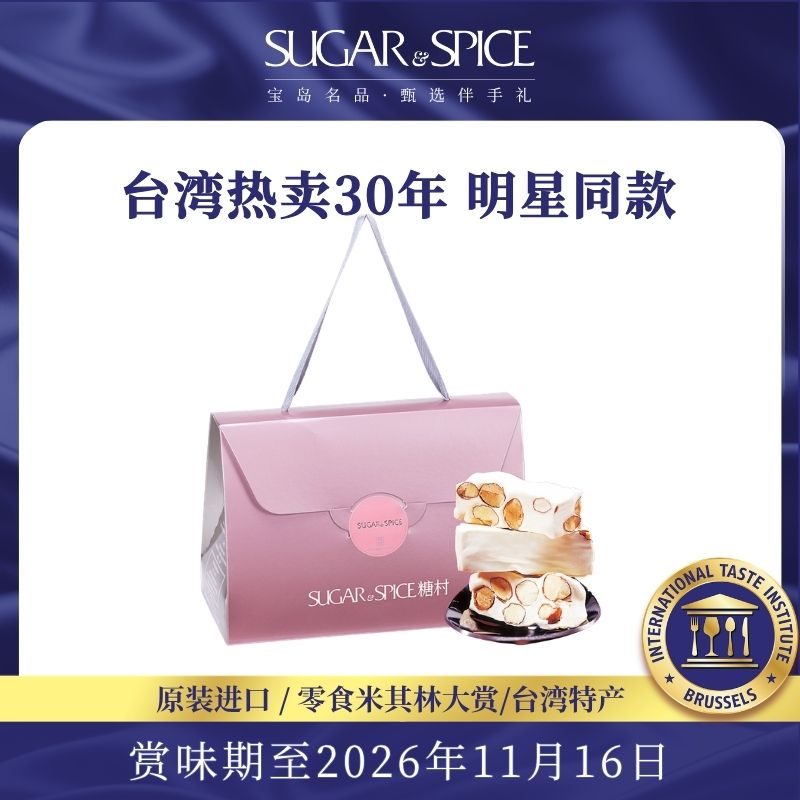 中国台湾糖村法式牛轧糖450g零食糖果婚礼喜糖送礼伴手国庆节礼盒