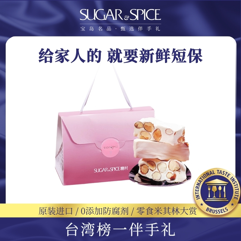 台湾糖村法式牛轧糖蔓越莓白桃乌龙300g零食糖果婚礼喜糖伴手送礼