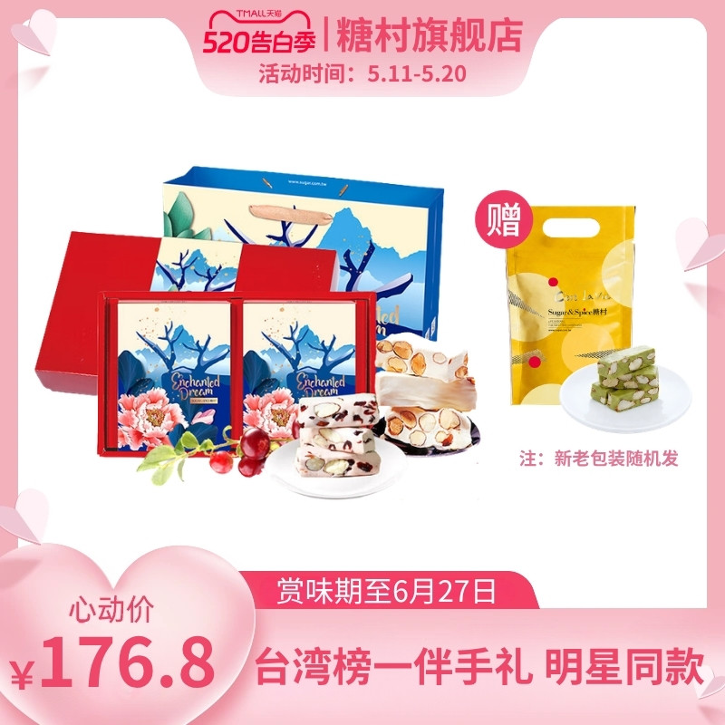 中国台湾特产糖村进口巴旦木牛轧糖零食糖果伴手送礼年货礼盒