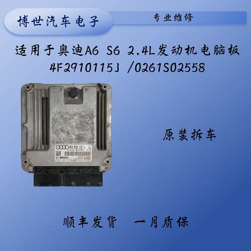 A6L发动机电脑2.0T包4F2910115