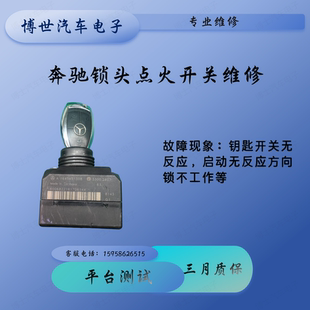 适用于奔驰W251W164W221 S300 S3350 ML350 R350点火开关维修
