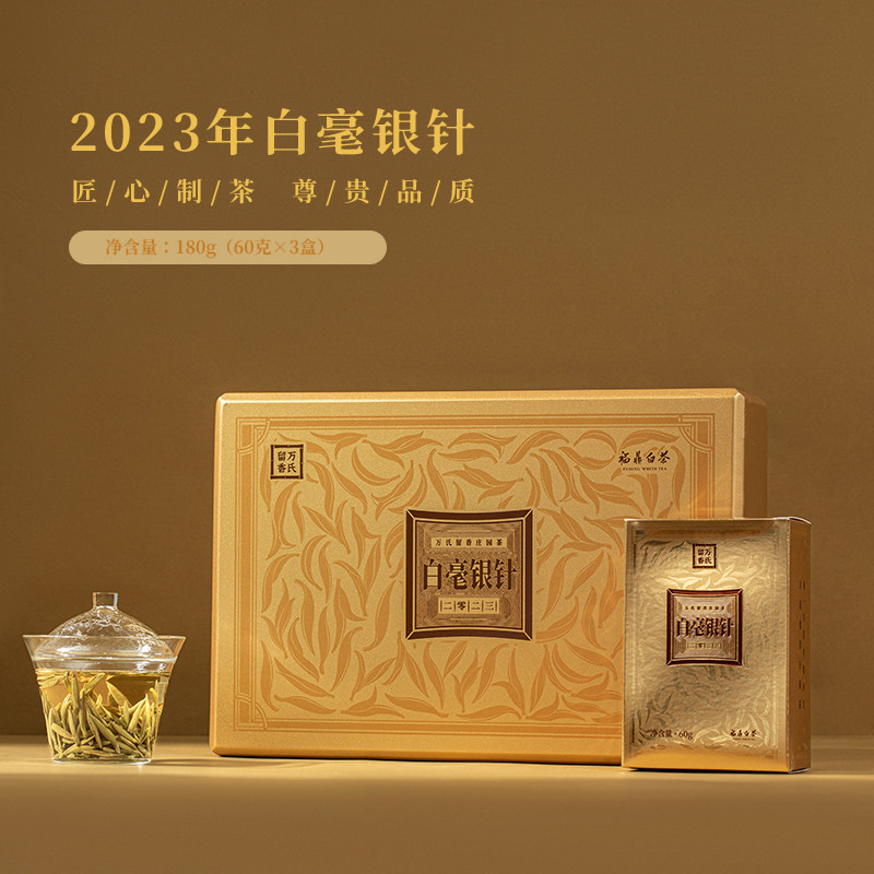 2023年万氏留香福鼎白茶庄园茶白毫银针散茶限量烤漆木盒装180克