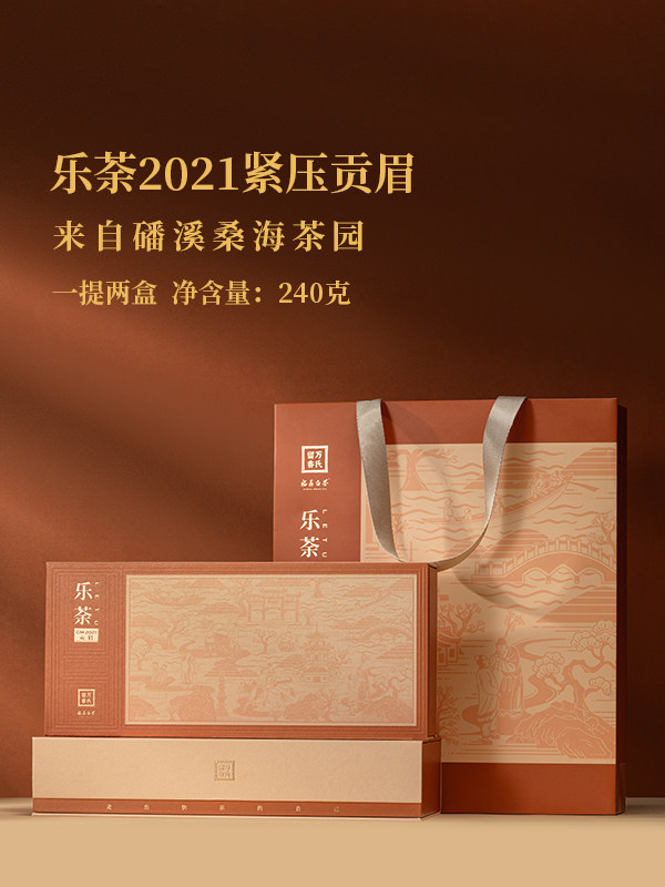 万氏留香福鼎白茶紧压贡眉饼干茶乐荼2021一提两盒礼盒装 240g