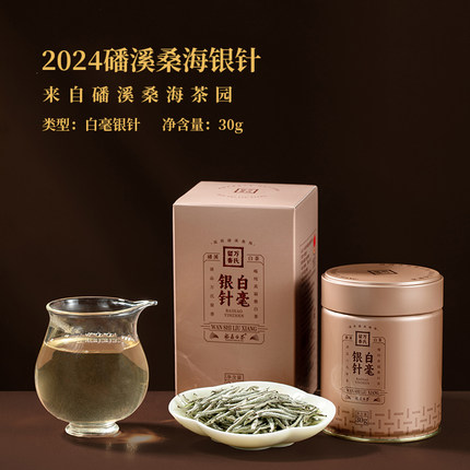2024年万氏留香福鼎白茶磻溪桑海白毫银针散茶罐装银针30克