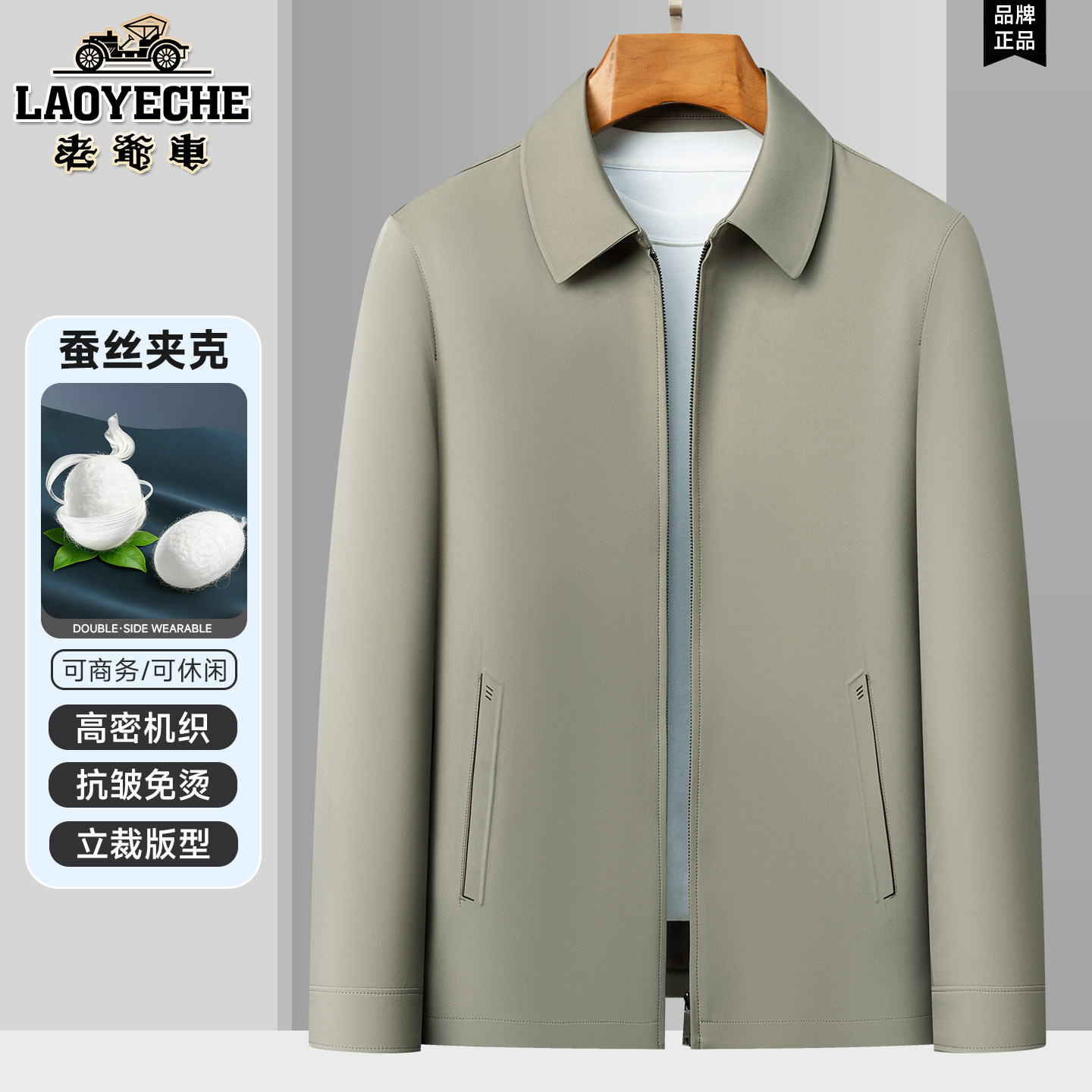 老爷车桑蚕丝翻领夹克男士外套春秋薄款中年商务休闲夹克衫爸爸装