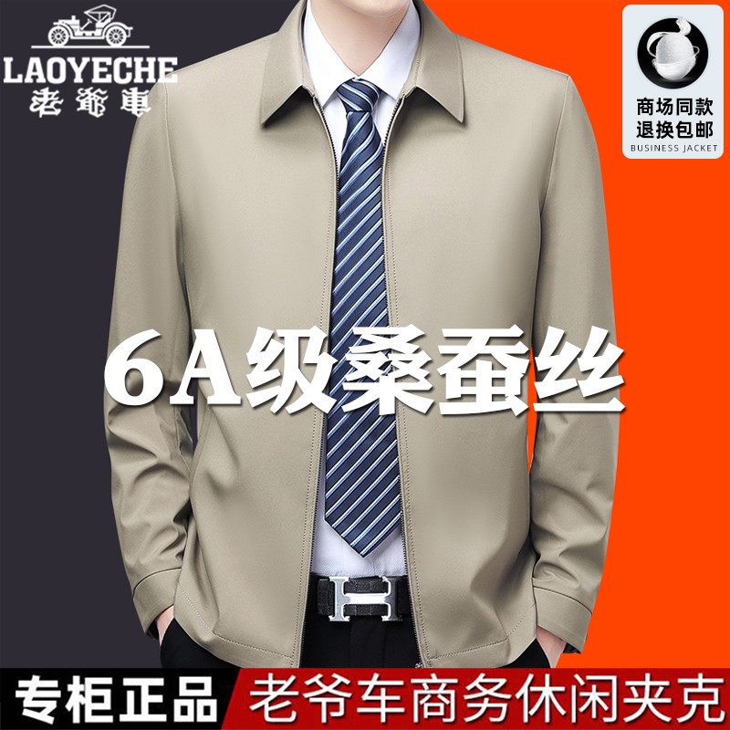 老爷车翻领蚕丝夹克男士外套春秋薄款中老年商务休闲夹克衫爸爸装