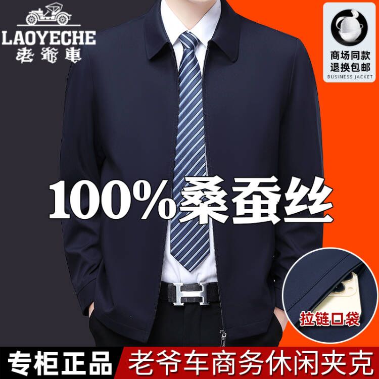 老爷车高档桑蚕丝翻领夹克男士外套春秋薄款中老年商务绅士爸爸装