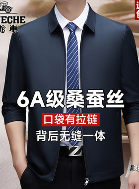 老爷车桑蚕丝翻领夹克男外套春秋薄款中老年商务休闲夹克衫爸爸装