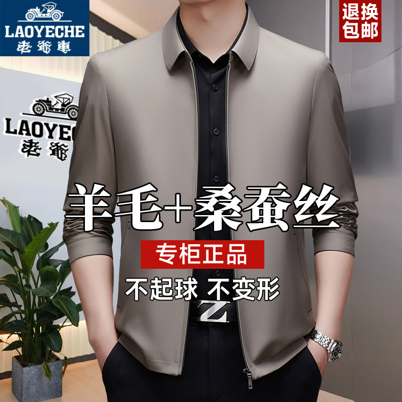 老爷车夹克男士翻领新款桑蚕丝羊毛中老年春秋爸爸装商务行政外套