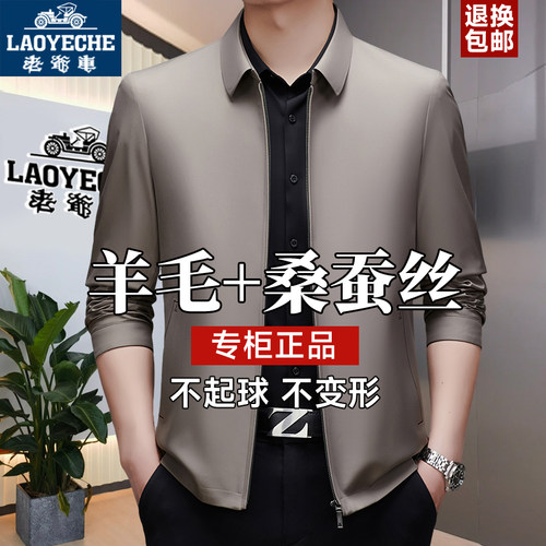 老爷车男士翻领桑蚕丝夹克