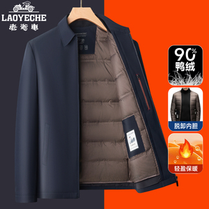 老爷车冬季男士可拆卸内胆羽绒服