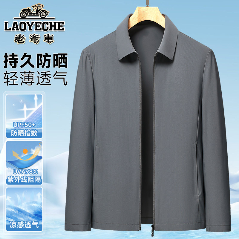 老爷车男士桑蚕丝防晒衣2026新款夏季轻薄防晒服高端透气夹克外套