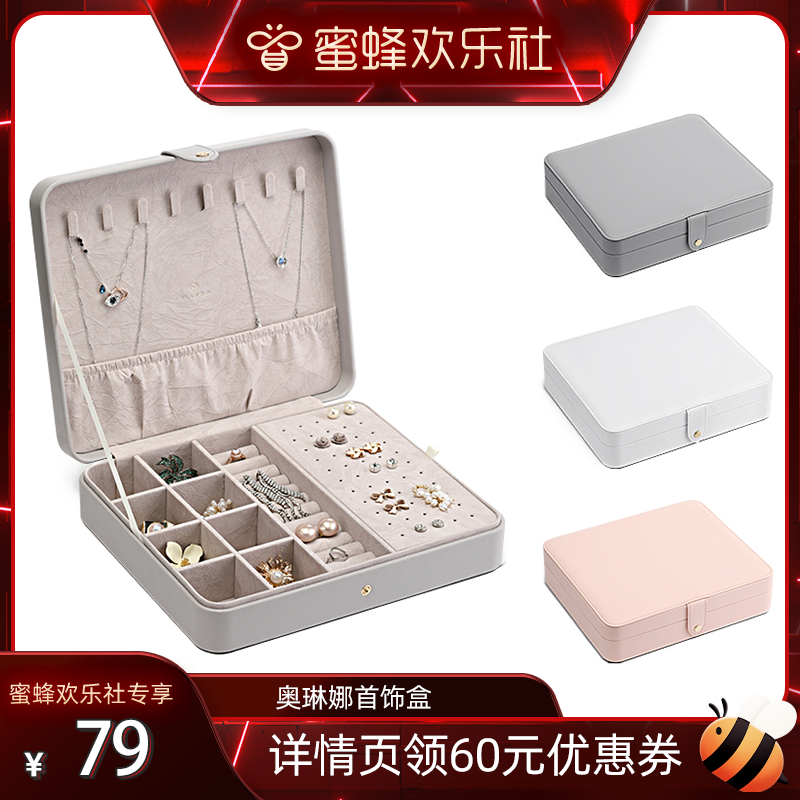 【蜜蜂欢乐社】VLANDO唯兰朵首饰收纳盒大容量项链戒指耳环首饰盒