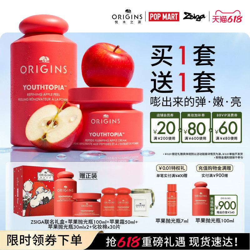 【Zsiga限定礼盒】悦木之源苹果抛光瓶精华面霜套装保湿抗皱面霜