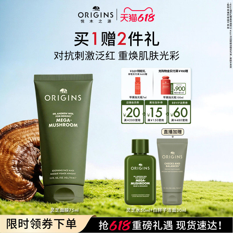【618抢券立减】悦木之源灵芝精华涂抹面膜强韧净化呵护亮肤