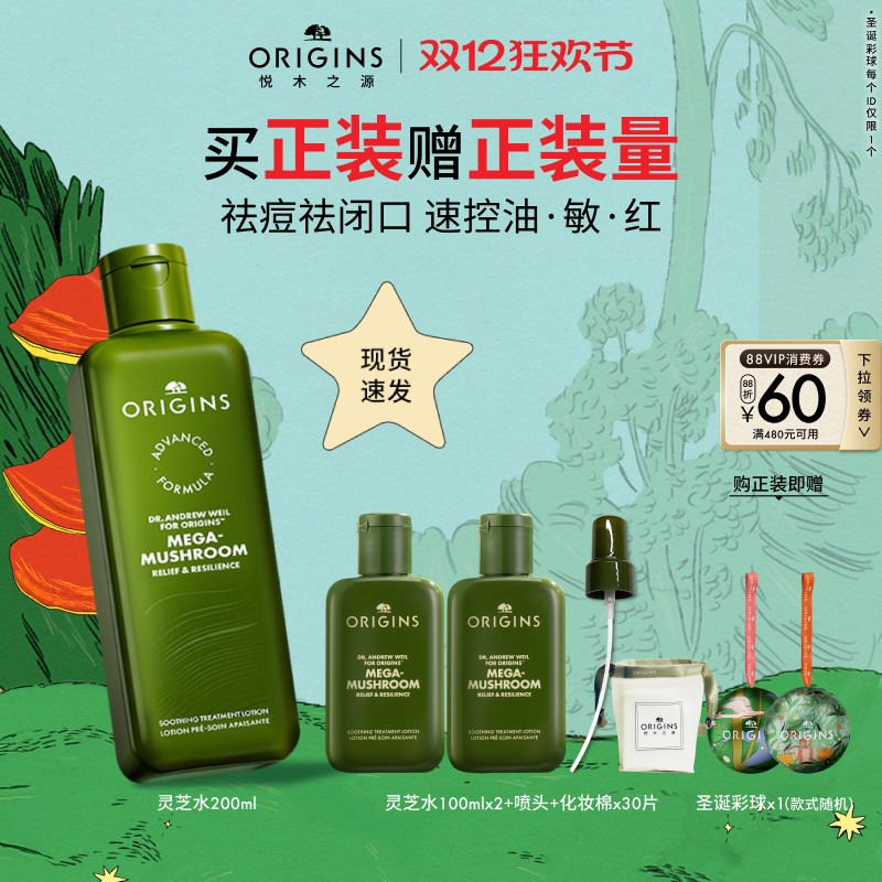 【双12专属】悦木之源灵芝菌菇水爽肤水舒缓控油祛痘保湿精华水