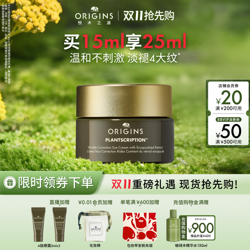 悦木之源A肽眼霜淡细纹保湿抗皱