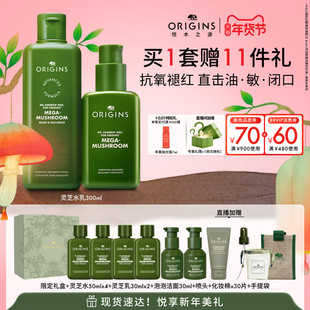 【新年礼物】悦木之源灵芝修护强韧水乳套装菌菇水祛痘