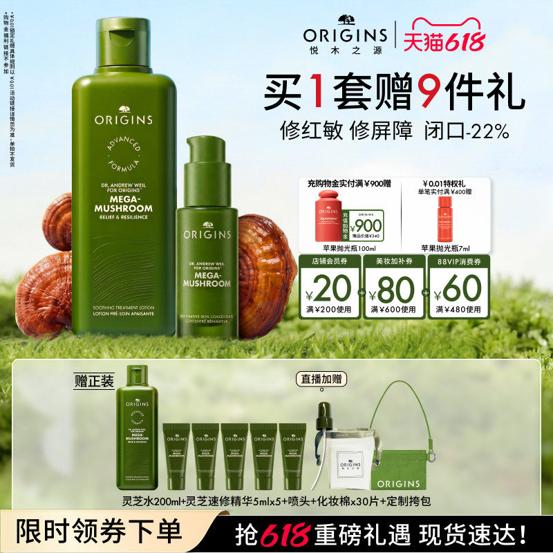 【618抢券立减】悦木之源灵芝水速修精华套装菌菇水祛痘保湿精华