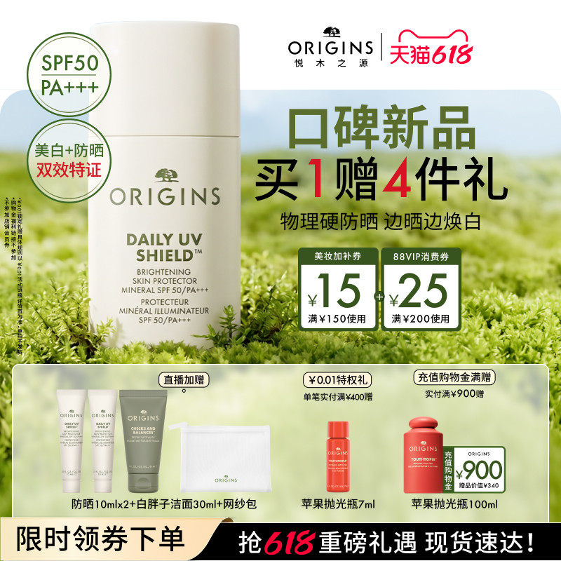 【618抢券立减】悦木之源净白盾防晒霜美白淡斑防晒乳隔离保湿