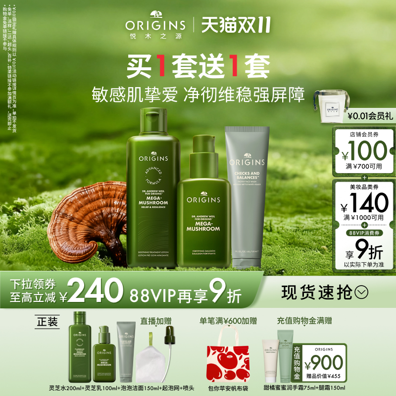 【直播专享】悦木之源强韧灵芝水洁面套装菌菇水泡泡洁面慕斯