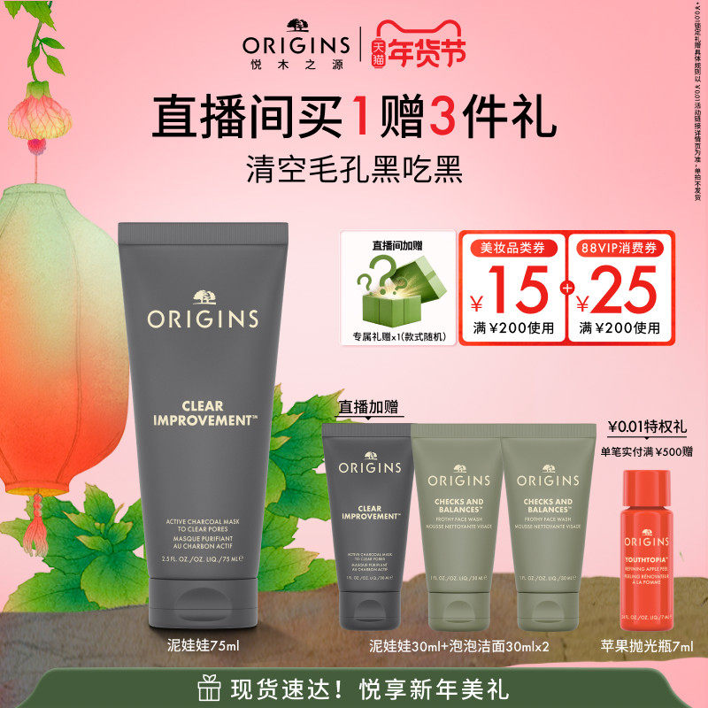 【新年礼物】悦木之源泥娃娃活性炭清洁涂抹泥膜净彻清洁