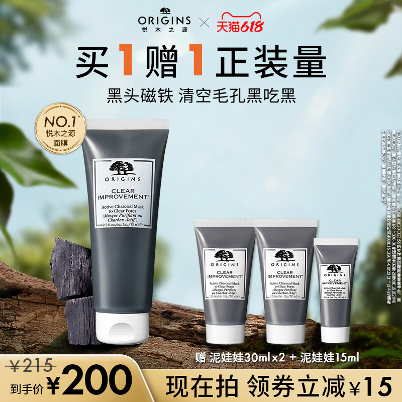 618限时礼 悦木之源泥娃娃活性炭清洁面膜泥膜净彻毛孔去黑头