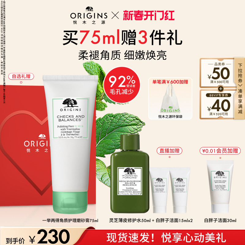 【直播专属】悦木之源一举两得角质护理磨砂膏面部护理清洁