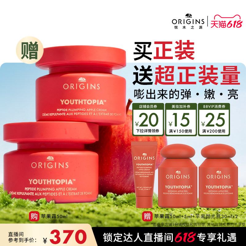 【达人直播间】悦木之源苹果抛光瓶精华面霜套装保湿抗皱肌底液