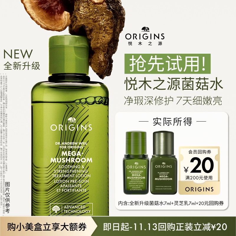 【顺手买一件入仓派】全新升级悦木之源菌菇水7ml+灵芝乳7ml