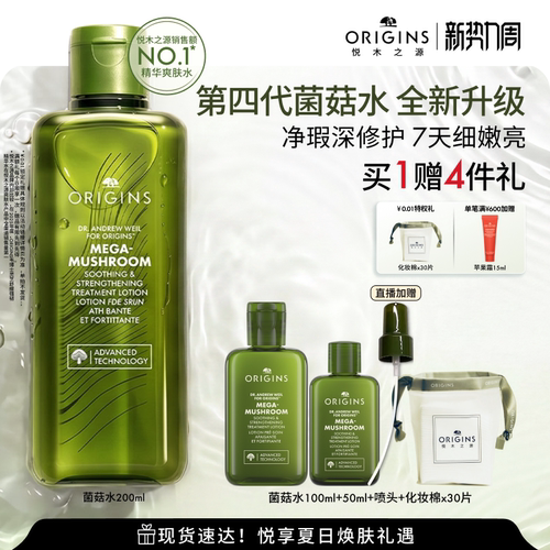 【全新升级】悦木之源4.0菌菇水pro灵芝舒缓祛痘保湿精华爽肤水 - 封面