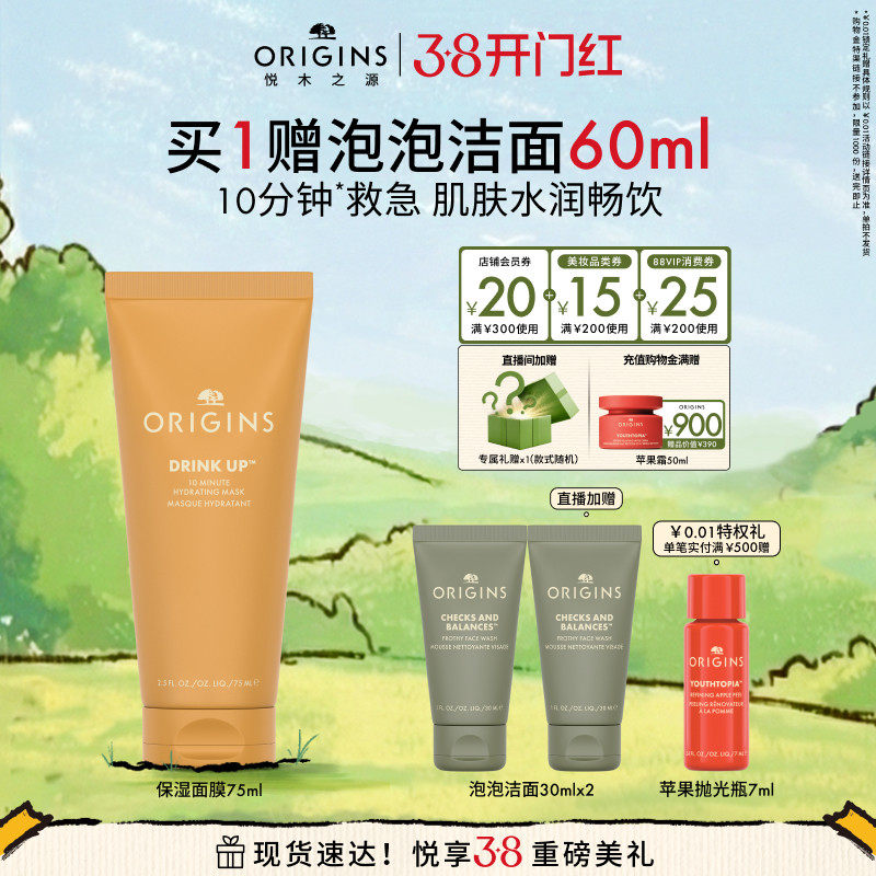 【38狂欢】悦木之源水润畅饮保湿光泽面膜一饮而尽面膜 - 悦木之源官方旗舰店