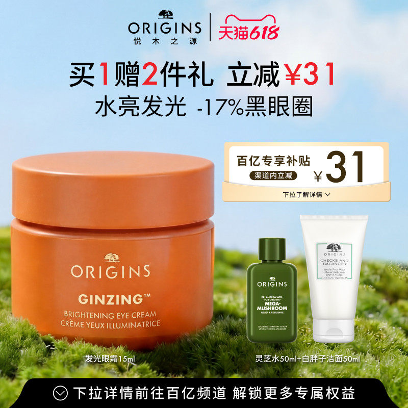 【百亿补贴】悦木之源咖啡因发光眼霜烟酰胺水润亮采眼霜紧致保湿